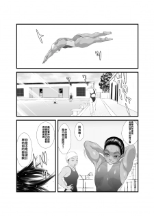 [Zensoku Punks] Ko Monkey Ayaka Ch. 2 [Chinese] [臭鼬娘漢化組] [Digital] - page 4