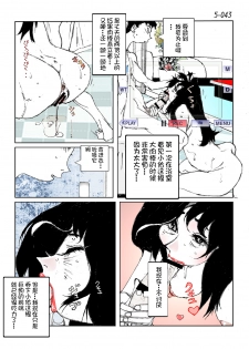 [Katanashi Apollo] Kamo no Aji - Misako 5 [Chinese] [不咕鸟汉化组] [Digital] - page 45