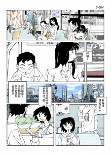 [Katanashi Apollo] Kamo no Aji - Misako 5 [Chinese] [不咕鸟汉化组] [Digital] - page 6