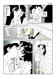 [Katanashi Apollo] Kamo no Aji - Misako 5 [Chinese] [不咕鸟汉化组] [Digital] - page 19