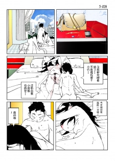 [Katanashi Apollo] Kamo no Aji - Misako 5 [Chinese] [不咕鸟汉化组] [Digital] - page 28