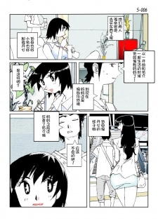 [Katanashi Apollo] Kamo no Aji - Misako 5 [Chinese] [不咕鸟汉化组] [Digital] - page 8