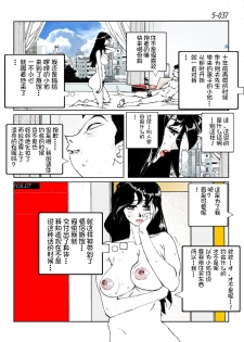 [Katanashi Apollo] Kamo no Aji - Misako 5 [Chinese] [不咕鸟汉化组] [Digital] - page 39