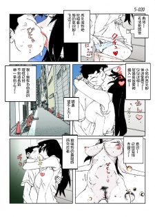 [Katanashi Apollo] Kamo no Aji - Misako 5 [Chinese] [不咕鸟汉化组] [Digital] - page 22