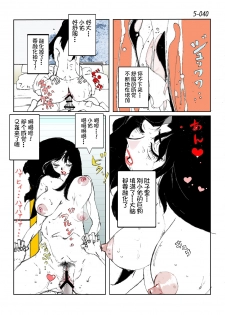 [Katanashi Apollo] Kamo no Aji - Misako 5 [Chinese] [不咕鸟汉化组] [Digital] - page 42