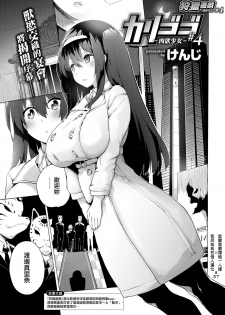[Kenji] Karigogo ~Nikuyoku Shoujo~ #4 (COMIC X-EROS #76) [Chinese] [就變態翻譯組一人樣 x 我尻故我在個人漢化#37] [Digital] - page 1