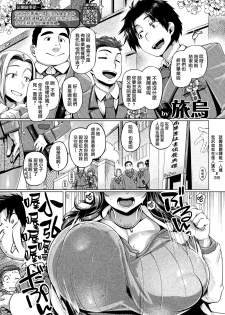 [Tabigarasu] Chibusa-sensei Celebration (COMIC Shitsurakuten 2019-04) [Chinese] [就變態翻譯組一人樣 x 我尻故我在個人漢化#38] [Digital] - page 1