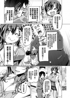 [Tabigarasu] Chibusa-sensei Celebration (COMIC Shitsurakuten 2019-04) [Chinese] [就變態翻譯組一人樣 x 我尻故我在個人漢化#38] [Digital] - page 4