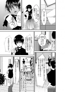 [黒門虫治郎] 時間を止めて鬼畜種付け -逆恨みで人生を踏みにじられた女たち - page 7