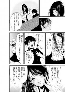 [黒門虫治郎] 時間を止めて鬼畜種付け -逆恨みで人生を踏みにじられた女たち - page 12