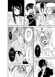 [黒門虫治郎] 時間を止めて鬼畜種付け -逆恨みで人生を踏みにじられた女たち - page 22