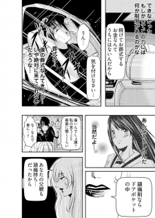 [黒門虫治郎] 時間を止めて鬼畜種付け -逆恨みで人生を踏みにじられた女たち - page 39