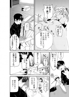 [黒門虫治郎] 時間を止めて鬼畜種付け -逆恨みで人生を踏みにじられた女たち - page 20