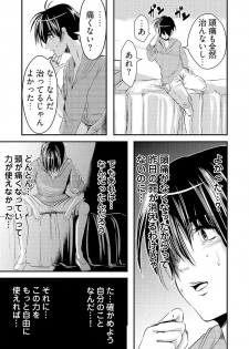 [黒門虫治郎] 時間を止めて鬼畜種付け -逆恨みで人生を踏みにじられた女たち - page 42