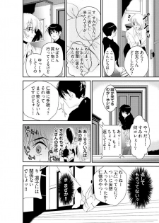 [黒門虫治郎] 時間を止めて鬼畜種付け -逆恨みで人生を踏みにじられた女たち - page 14