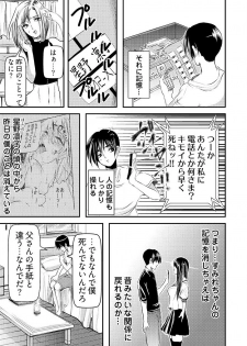 [黒門虫治郎] 時間を止めて鬼畜種付け -逆恨みで人生を踏みにじられた女たち - page 44