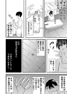 [黒門虫治郎] 時間を止めて鬼畜種付け -逆恨みで人生を踏みにじられた女たち - page 43