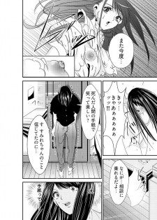 [黒門虫治郎] 時間を止めて鬼畜種付け -逆恨みで人生を踏みにじられた女たち - page 16