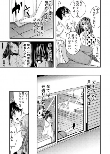 [黒門虫治郎] 時間を止めて鬼畜種付け -逆恨みで人生を踏みにじられた女たち - page 48
