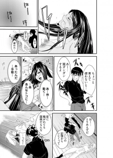 [黒門虫治郎] 時間を止めて鬼畜種付け -逆恨みで人生を踏みにじられた女たち - page 31
