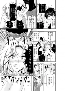[黒門虫治郎] 時間を止めて鬼畜種付け -逆恨みで人生を踏みにじられた女たち - page 23