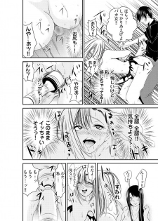[黒門虫治郎] 時間を止めて鬼畜種付け -逆恨みで人生を踏みにじられた女たち - page 24