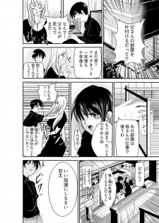 [黒門虫治郎] 時間を止めて鬼畜種付け -逆恨みで人生を踏みにじられた女たち - page 4