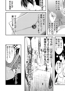 [黒門虫治郎] 時間を止めて鬼畜種付け -逆恨みで人生を踏みにじられた女たち - page 45