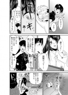 [黒門虫治郎] 時間を止めて鬼畜種付け -逆恨みで人生を踏みにじられた女たち - page 32