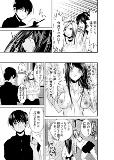 [黒門虫治郎] 時間を止めて鬼畜種付け -逆恨みで人生を踏みにじられた女たち - page 17