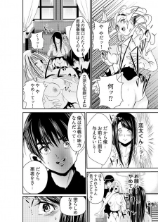 [黒門虫治郎] 時間を止めて鬼畜種付け -逆恨みで人生を踏みにじられた女たち - page 18