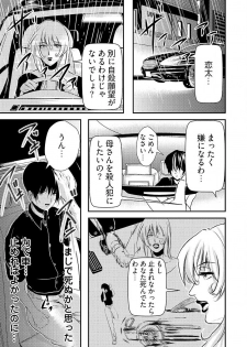 [黒門虫治郎] 時間を止めて鬼畜種付け -逆恨みで人生を踏みにじられた女たち - page 38