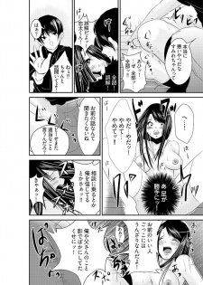 [黒門虫治郎] 時間を止めて鬼畜種付け -逆恨みで人生を踏みにじられた女たち - page 28