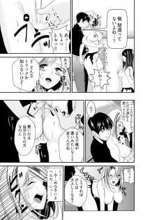 [黒門虫治郎] 時間を止めて鬼畜種付け -逆恨みで人生を踏みにじられた女たち - page 19