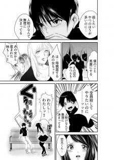 [黒門虫治郎] 時間を止めて鬼畜種付け -逆恨みで人生を踏みにじられた女たち - page 11