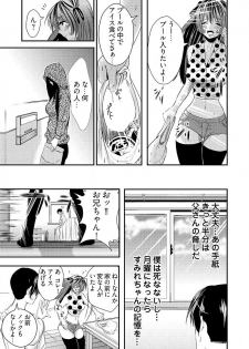 [黒門虫治郎] 時間を止めて鬼畜種付け -逆恨みで人生を踏みにじられた女たち - page 46