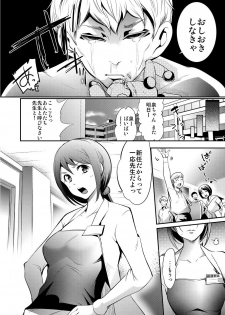 [Comeon Showme] Hirake! Mata! 2 ~Ano Kimo Kyoushi ga Onna Kyoushi o Ahegao ni Shite Asondemita~ - page 4