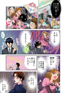 [naisho] Ijirare Ayatsuri Ningyou ~Kodomo ga Dekinai Otona no Asobi~ - page 7