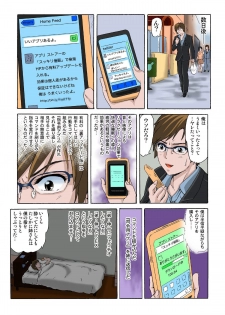 [一ノ瀬つづき] 催眠裏アプリ 〜絶対にヤレない姉・妹が、深夜ヤラレにやってくる〜 - page 20
