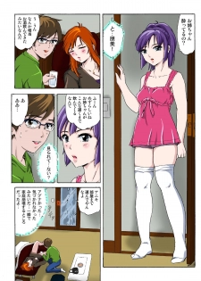 [一ノ瀬つづき] 催眠裏アプリ 〜絶対にヤレない姉・妹が、深夜ヤラレにやってくる〜 - page 10