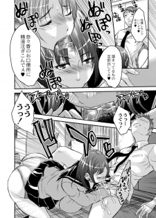 [Wakatsuki] Seifuku Chijo Bushitsu (ABUMIX Vol. 019) - page 8