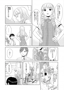 [Hicoromo Kyouichi] Biyaku-kun no H na Sainan 1 - page 25