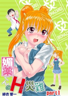 [Hicoromo Kyouichi] Biyaku-kun no H na Sainan 1 - page 2