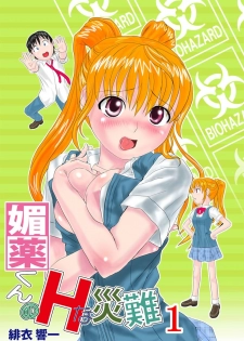 [Hicoromo Kyouichi] Biyaku-kun no H na Sainan 1 - page 1