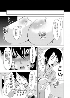 [倫理一輝] 主婦肉の白濁漬け～驚愕のマインドコントロール～ - page 25