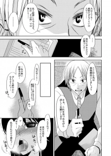 [倫理一輝] 主婦肉の白濁漬け～驚愕のマインドコントロール～ - page 7