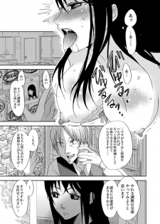 [倫理一輝] 主婦肉の白濁漬け～驚愕のマインドコントロール～ - page 11