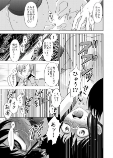 [倫理一輝] 主婦肉の白濁漬け～驚愕のマインドコントロール～ - page 17