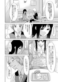 [倫理一輝] 主婦肉の白濁漬け～驚愕のマインドコントロール～ - page 4