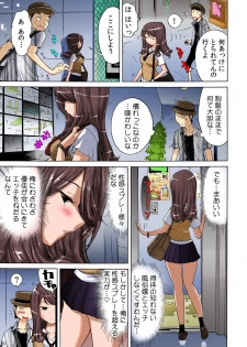 [なめぞう] 即イキ!! 性感スプレー～むずむずコカン噴射～【フルカラー】 (3) - page 23